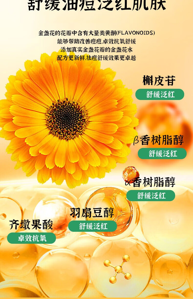 beauty notes金盏花爽肤水女熬夜植萃精华补水收缩毛孔控油水油平衡湿敷500ml