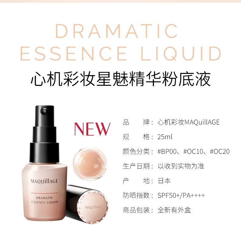 MAQUILLAGE心机彩妆星魅养肤精华粉底液OC20 25ml 自然肤色