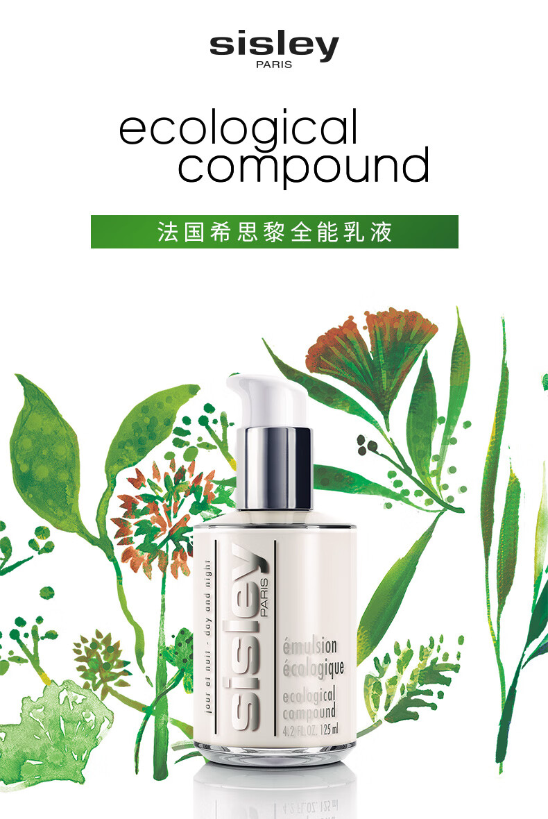 希思黎（Sisley）全能乳液125ml面霜保湿积雪草护肤品套装送女友生日礼物