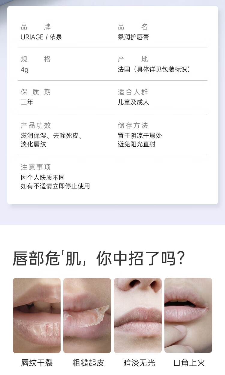 依泉（Uriage）柔润护唇膏4g滋润保湿 润唇膏 淡化唇纹  唇膏女男 法国原装进口 3支装【白管】
