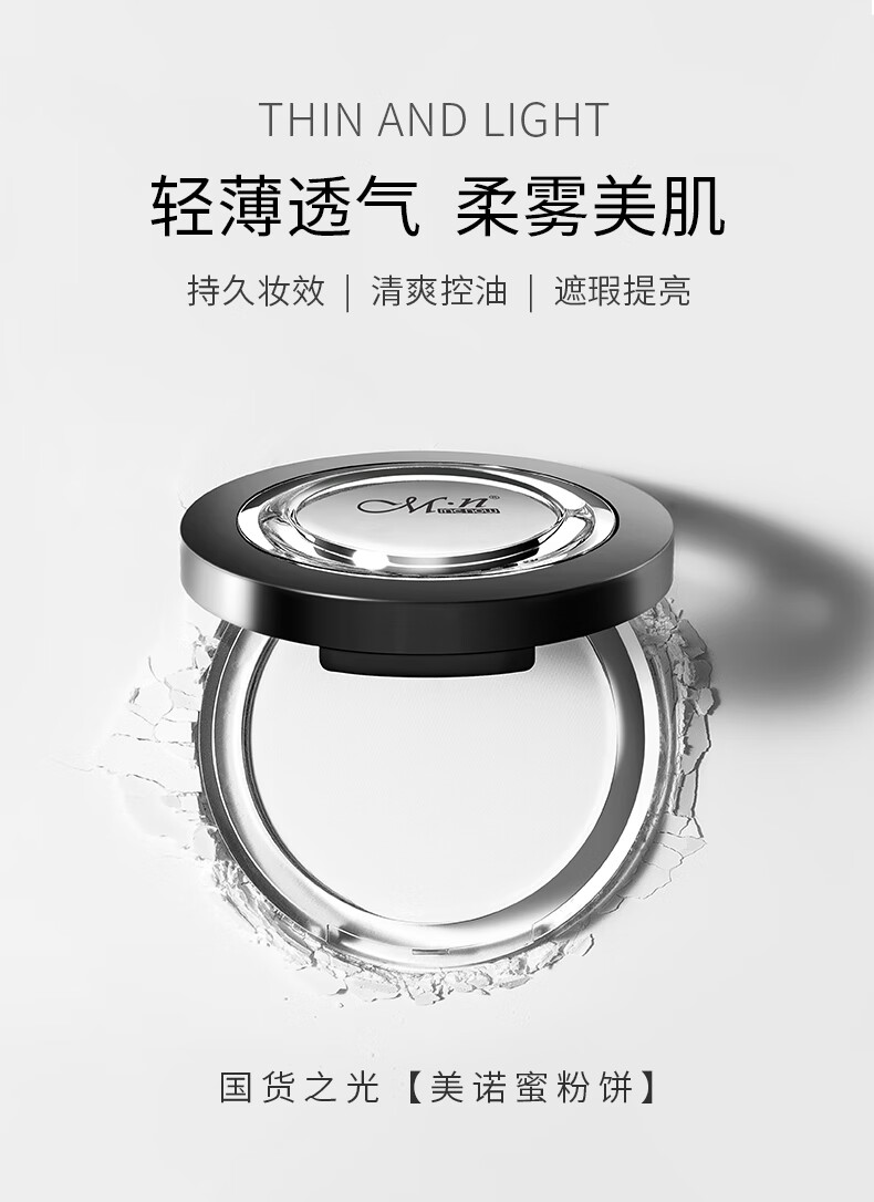 美诺（MENOW）粉饼控油定妆持久遮瑕散粉防水防汗钻石大白饼蜜粉10g自然色