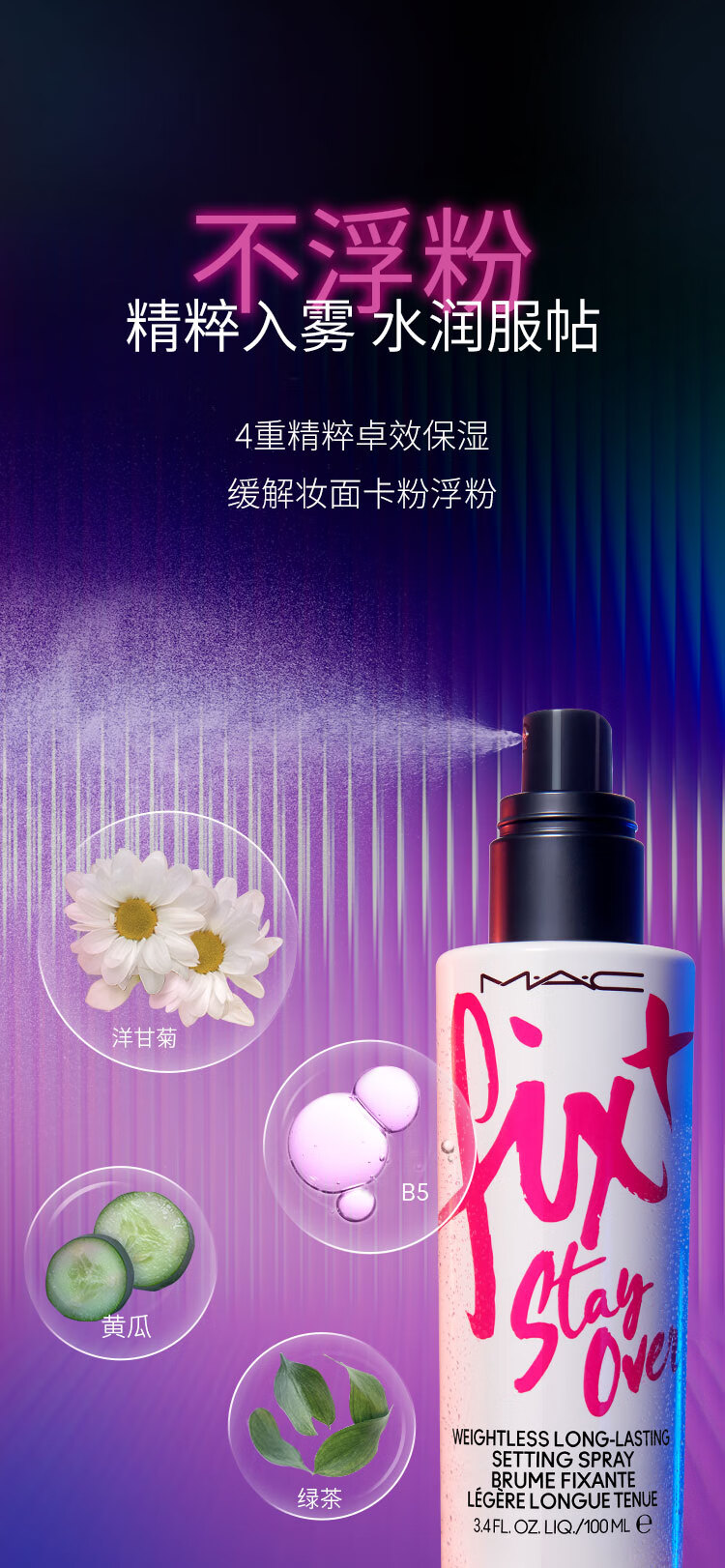 M.A.C魅可定妆喷雾紫喷持久锁妆成膜清爽水光无酒精 生日礼物女 送女友