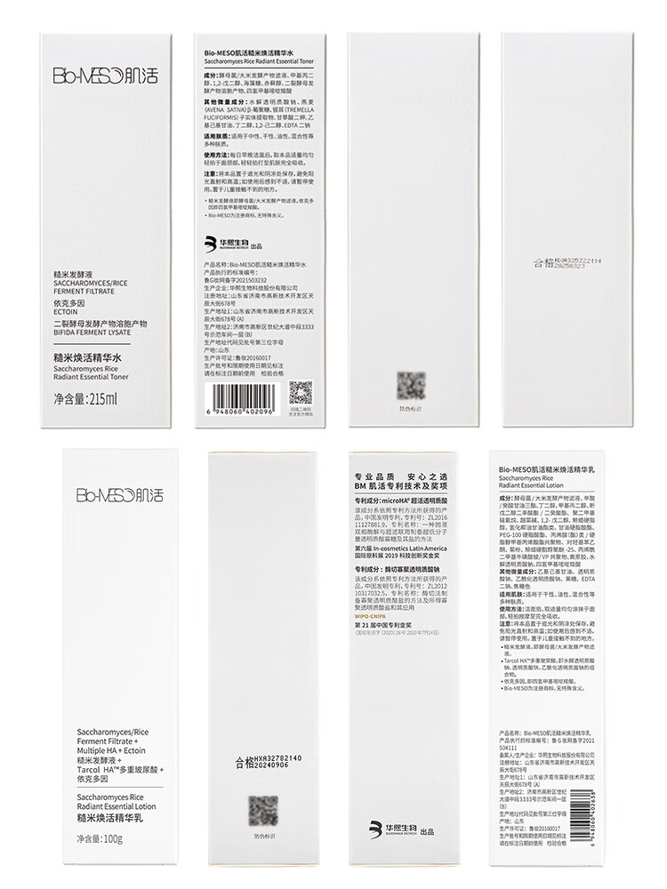 肌活（Bio-MESO）糙米水乳套装（水215ml+乳100g）护肤礼盒送女友生日节礼物