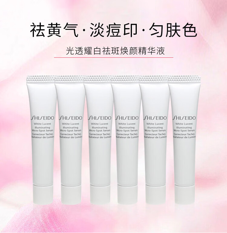 资生堂光透耀白祛斑焕颜精华液 5ml*6支 相当于30ml正装量