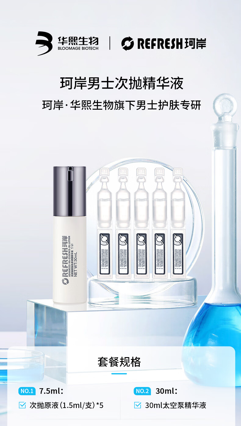 珂岸华熙生物玻尿酸屏障调理次抛调理精华次抛*1.5ml*5支 