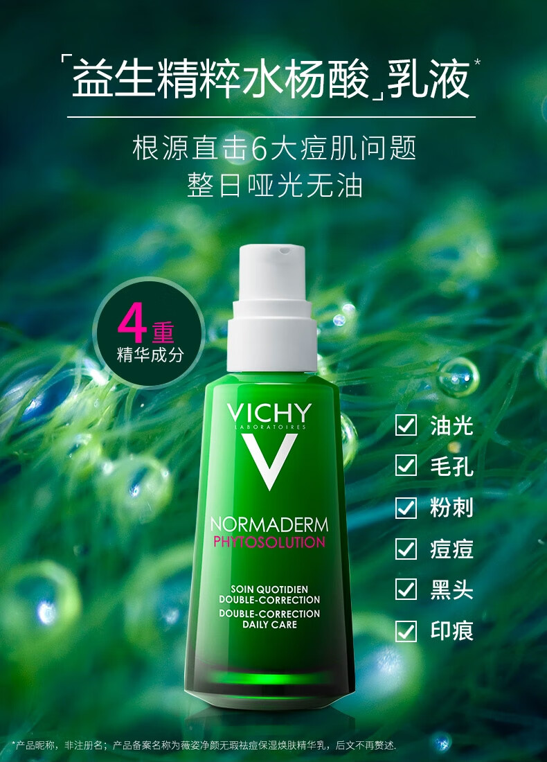 薇姿VICHY净颜无瑕祛痘保湿焕肤精华乳50ml(水杨酸 控油抑痘护肤品）