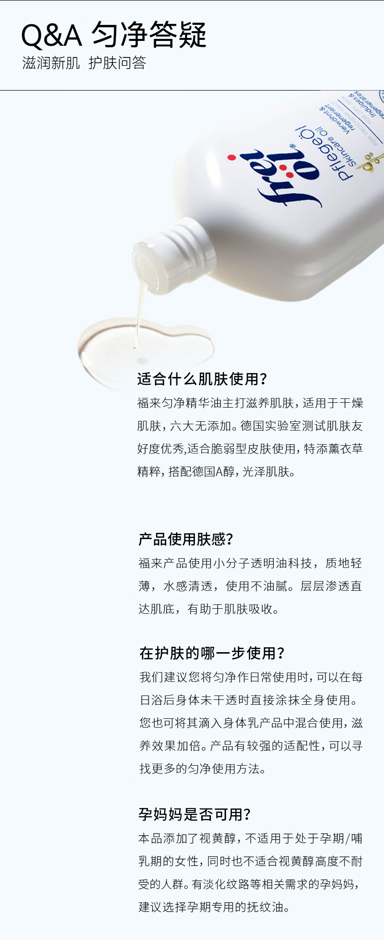 福来（freiol）匀净美肤身体油焕亮保湿白瓶身体乳精华油 125ml/瓶