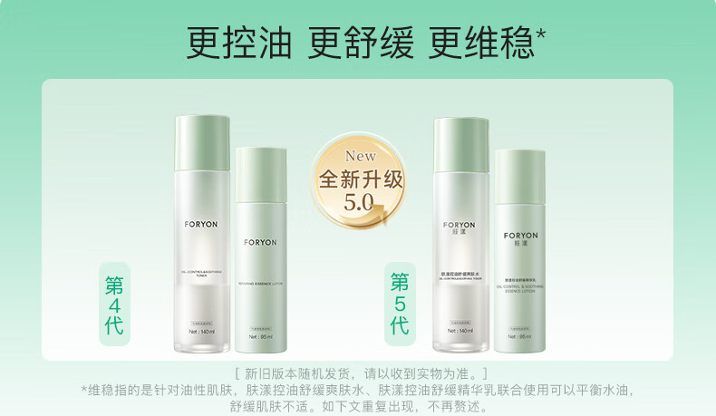 肤漾（Foryon）油皮敏感肌护肤品水乳套装男女 控油去黑头舒缓补水保湿礼物