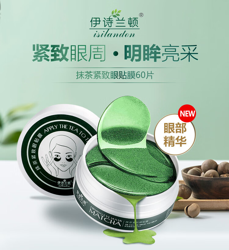 伊诗兰顿（isilandon）抹茶细致眼贴膜60片/盒改善黑眼圈淡化细纹补水保湿紧致抗皱眼膜