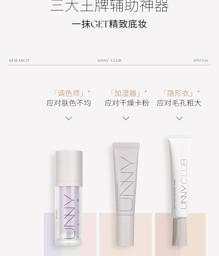 悠宜（unny club） 悠宜unny club隔离霜紫色隔离自然裸装三合一隐形毛孔素颜 长管隔离(浅桃色)#小鱼海棠同款