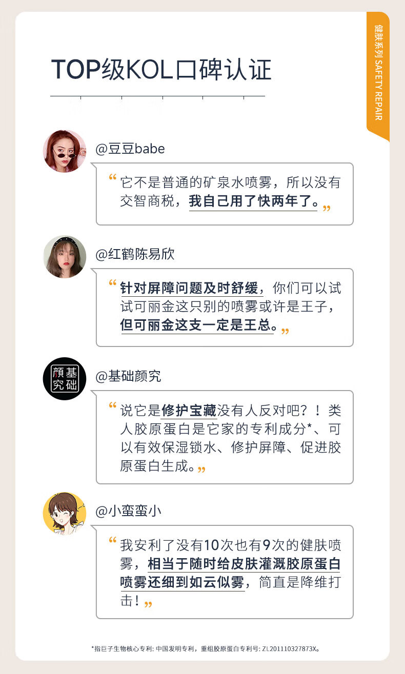 可丽金（COLLGENE）Human-like重组胶原蛋白健肤喷雾补水保湿爽肤水敏肌可用 50ml 