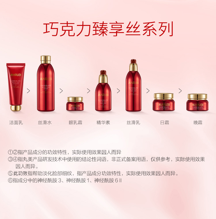 丸美（MARUBI）全新升级巧克力臻享系列套装 紧致肌肤 淡化细纹黑眼圈 补水保湿 洁面乳50g