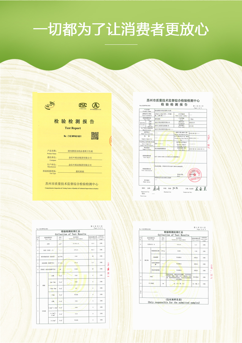 切都为了让消费者更放心苏州市质量技术监督综合检验检测中心检验检测报告检验检测报告产品名称清风牌原木纯品卷筒卫生纸金红叶纸业集团有限公司盒红叶纸业集团有限公司苏州市质量技术监督综合检验检测中心检验检测结果汇总检验检测结果E总ection of Test Resa-推好价 | 品质生活 精选好价