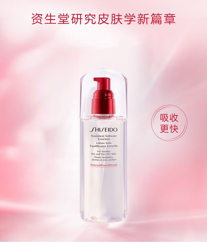 资生堂（Shiseido）肌源焕活精萃水爽肤水（清爽型）75ml 非卖品，介意慎拍 补水保湿女士护肤品