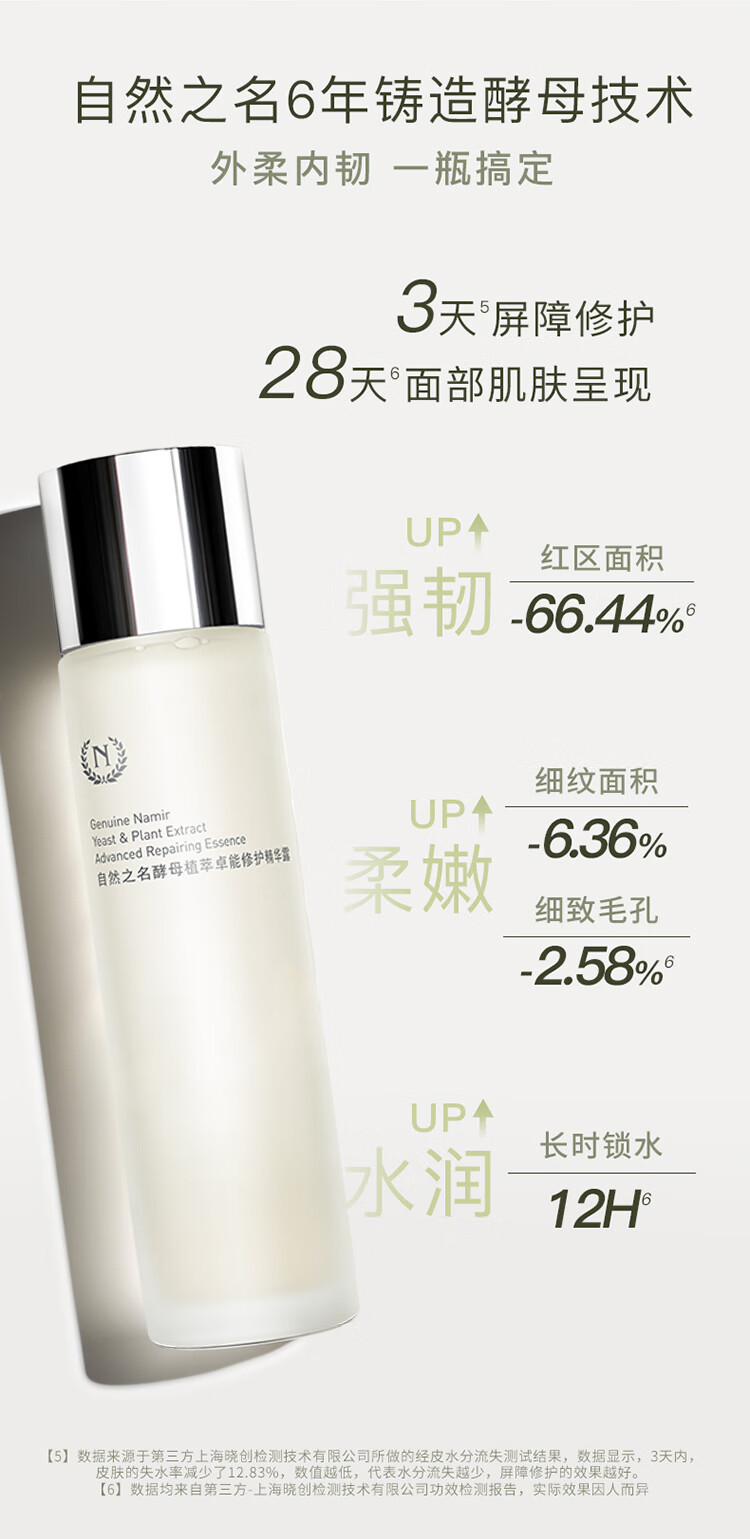 自然之名经典酵母水爽肤水替换补充装200ml 保湿修护湿敷水