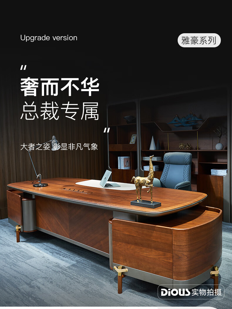 迪欧 DIOUS 办公家具 简约现代 雅豪系列办公桌 主管桌 经理桌 老板桌 总裁空间 班台 EYAH-01D28-1