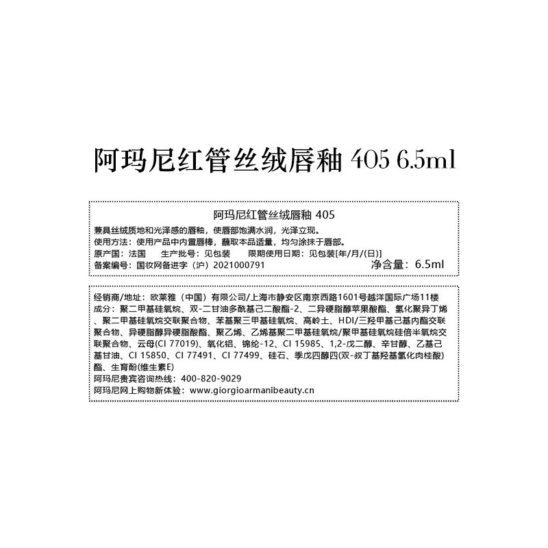 阿玛尼臻致丝绒哑光唇釉 红管405 6.5ml【经典主推色】 #405番茄红