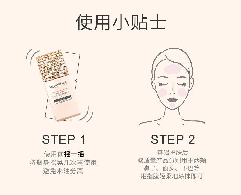 MAQUILLAGE心机友好彩妆 妆前乳隔离霜养肤提亮肤色 星魅光控EX 自然色 25ml
