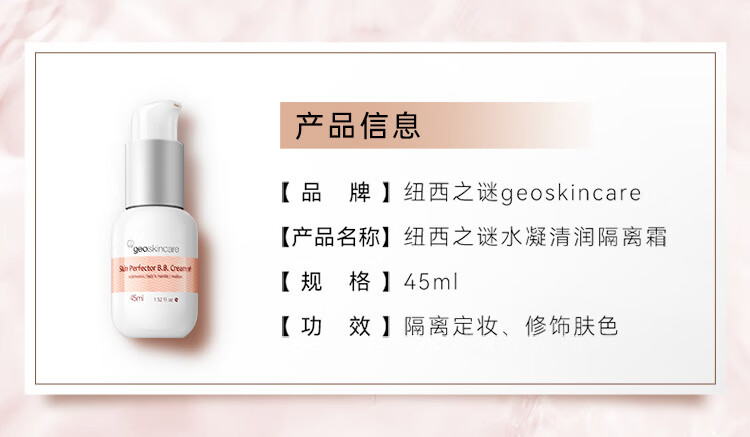 纽西之谜水凝清润隔离霜妆前乳自然1号色45ml*2支素颜提亮遮瑕送女友礼物