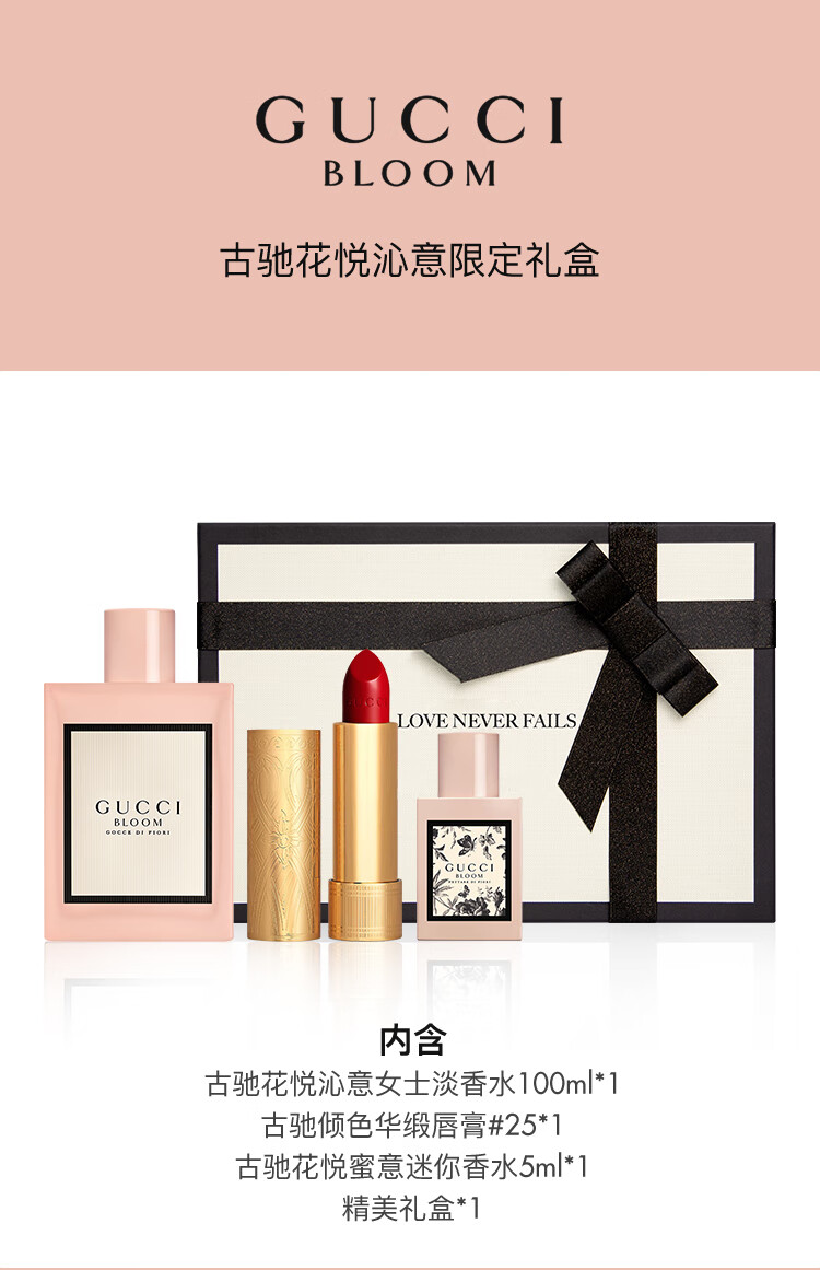 古驰（GUCCI）花悦沁意限定礼盒(香水100ml+华缎#25+蜜意mini)新年礼物生日礼物