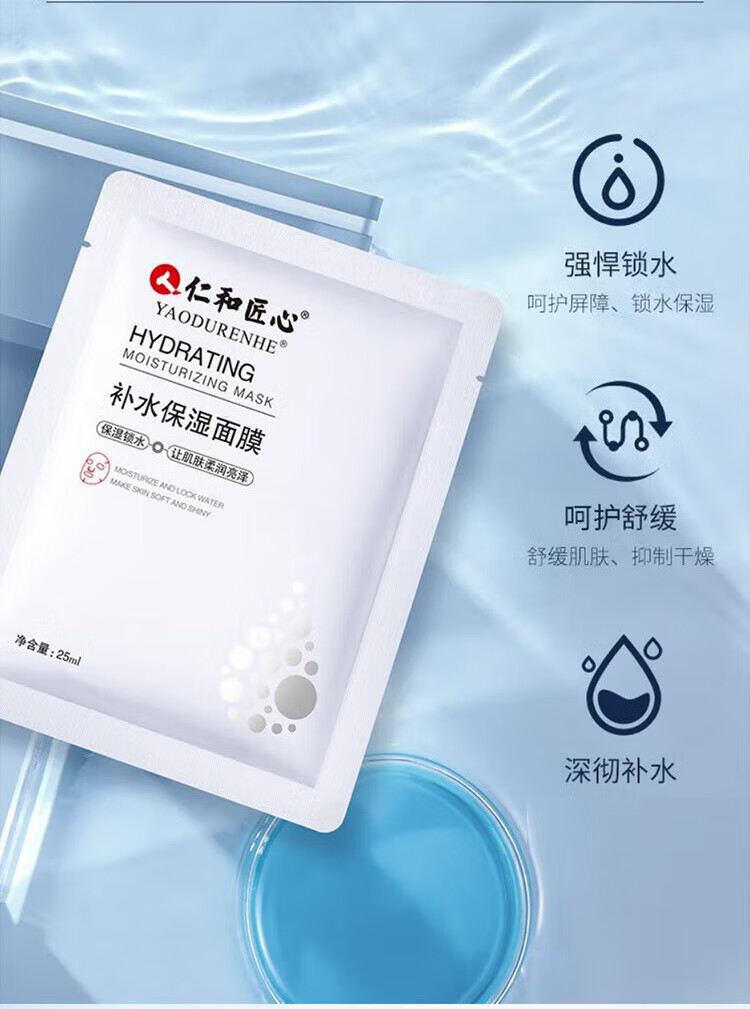 仁和匠心 补水保湿面膜25ml*10片 玻尿酸基础保湿滋养肌底轻薄服帖补水
