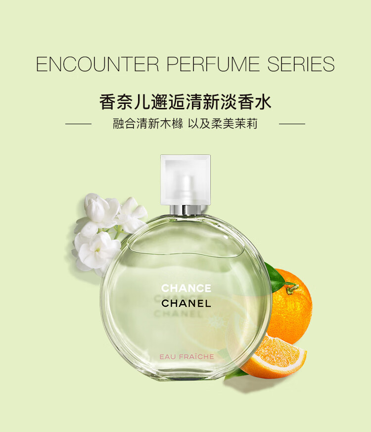 香奈儿（Chanel）绿邂逅50ml 花香调 淡香水EDT 生日礼物 送朋友