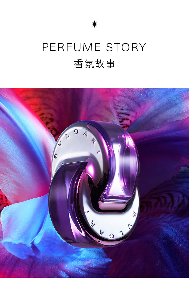 宝格丽（BVLGARI）紫晶淡香氛65ml 鸢尾花香调 活力持久 情人节礼物 女友