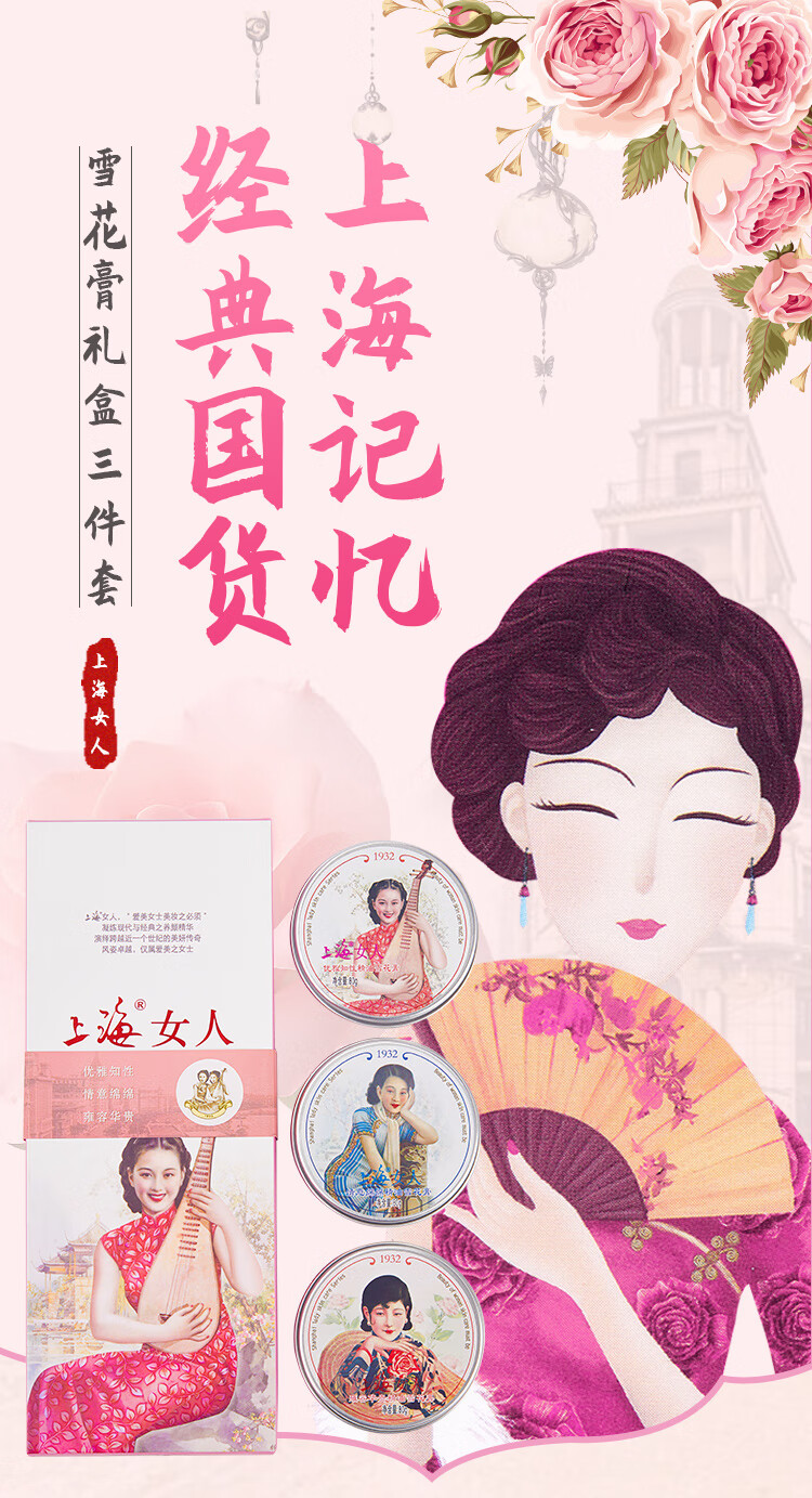 上海女人 雪花膏三件套护肤礼盒乳液面霜护手霜身体乳保湿国货礼物女
