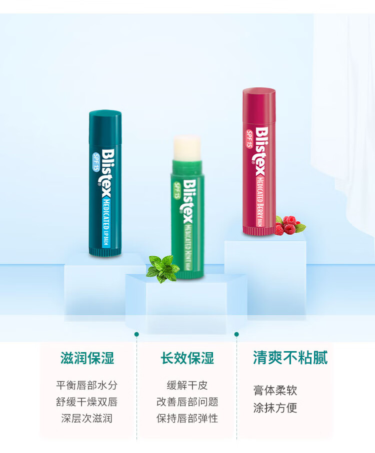 百蕾适（Blistex） Blistex/百蕾适/碧唇 男女润唇膏 多支【3支组合套装】美国进口