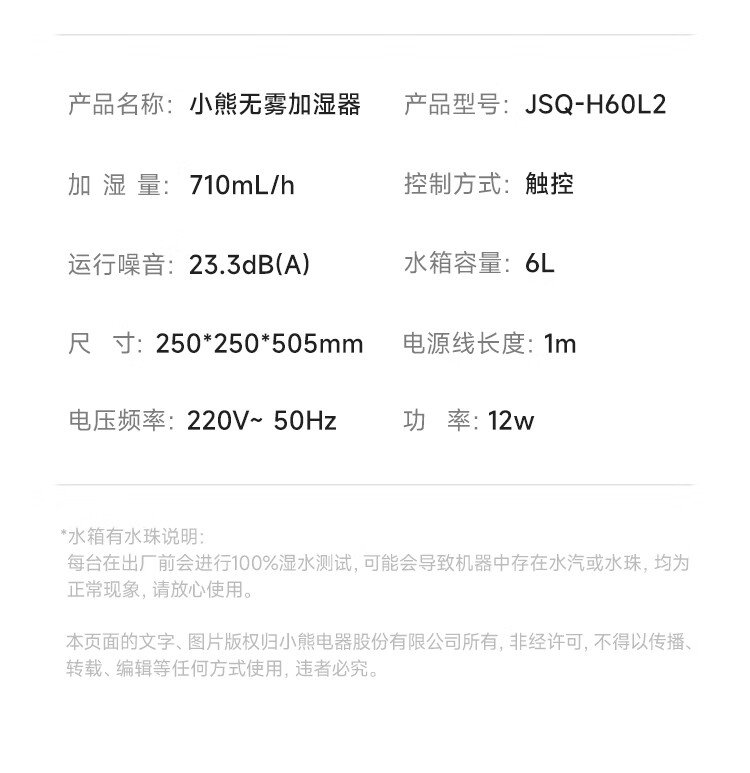 JSQ-H60L2无雾加湿器20251020_25.jpg