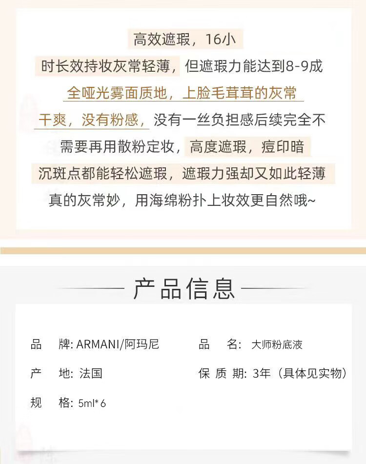 阿玛尼（ARMANI）大师造型粉底液3#  5ml*6只装（等于正装30ml）旅行便携装