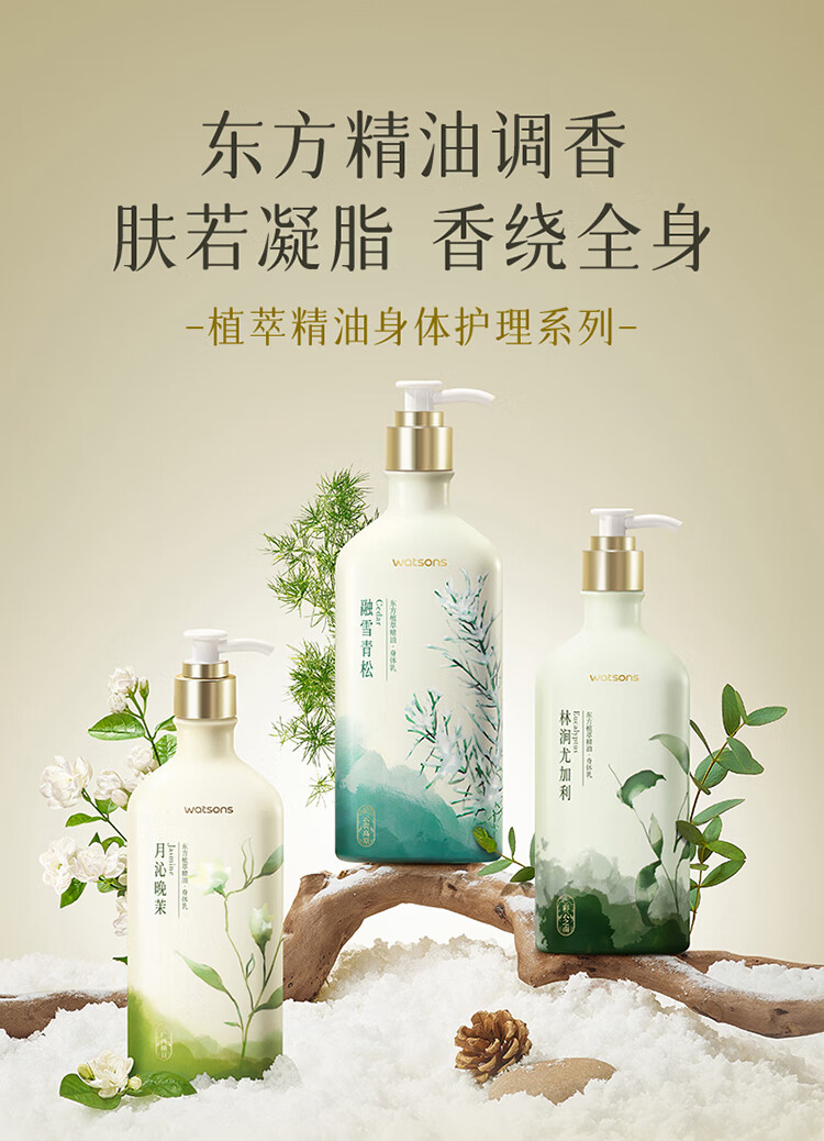屈臣氏（Watsons）植萃精油手霜60ml 补水保湿润肤秋冬 融雪青松香2支装 60ml