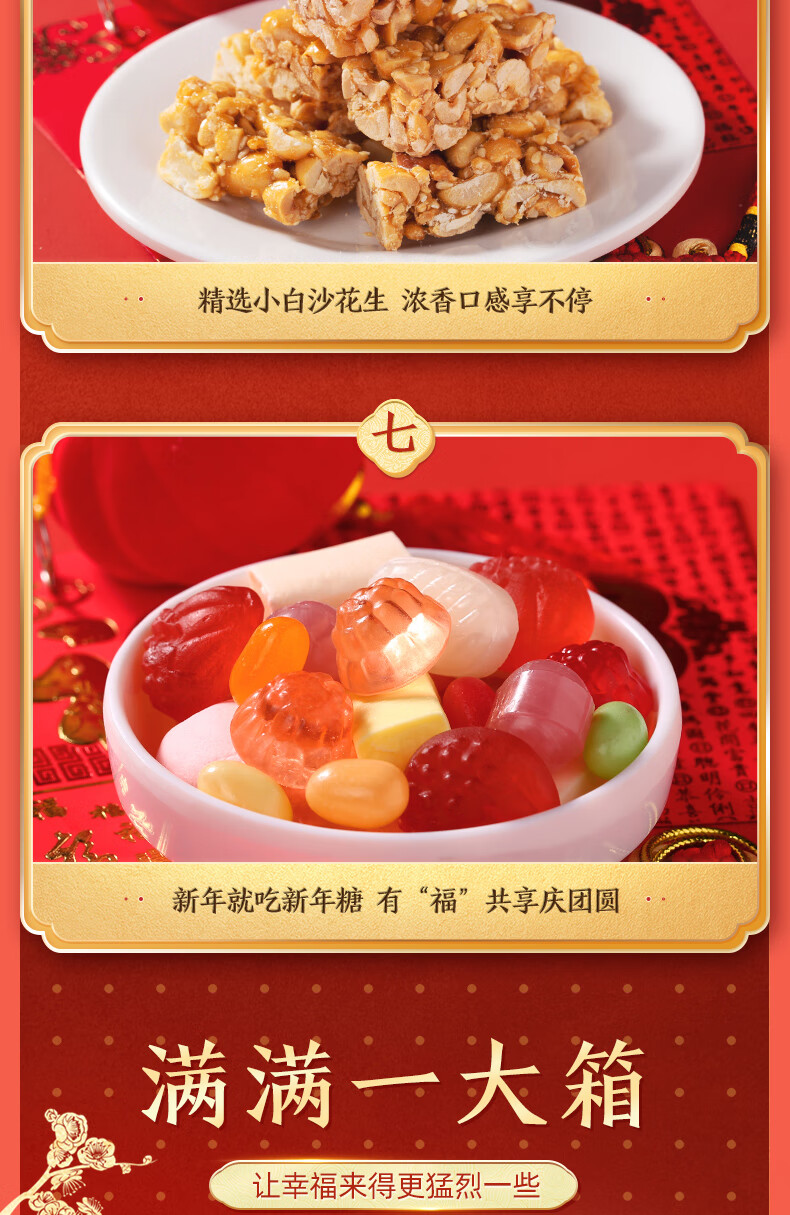 徐福记 新年团聚礼盒1675g（6包）休闲零食 糖果糕点心 早餐下午茶
