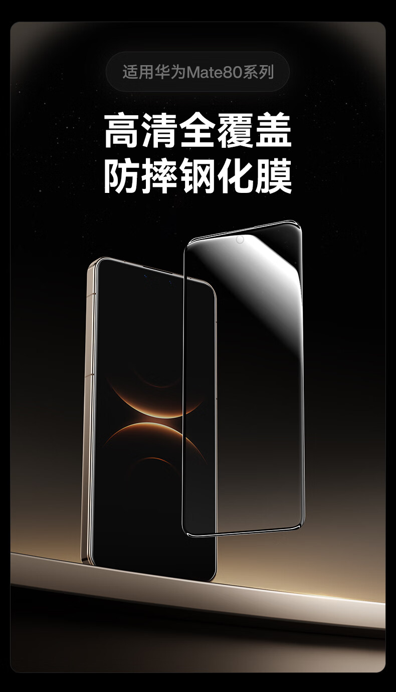 Защитное стекло для Huawei Mate 80/Pro