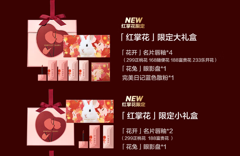 完美日记（PERFECT DIARY）兔年小礼盒眼影口红显白生日礼物送女友老婆