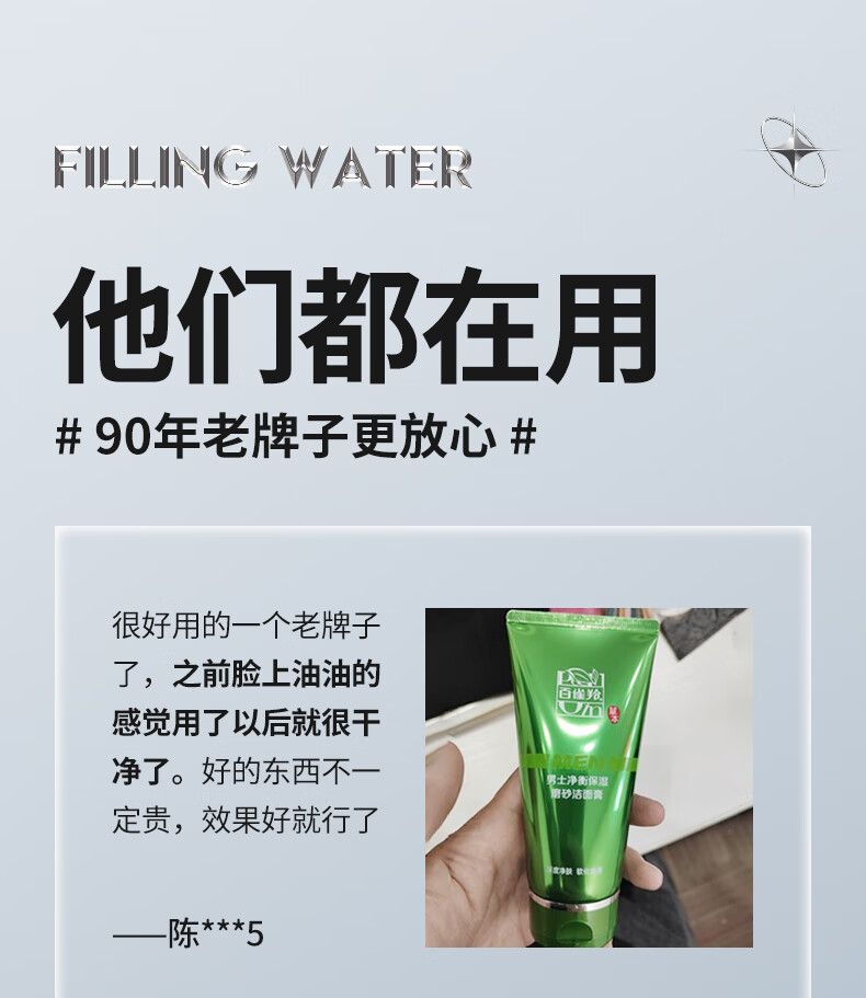 百雀羚男士磨砂洗面奶去角质 深层清洁控油净衡保湿洁面膏 100g