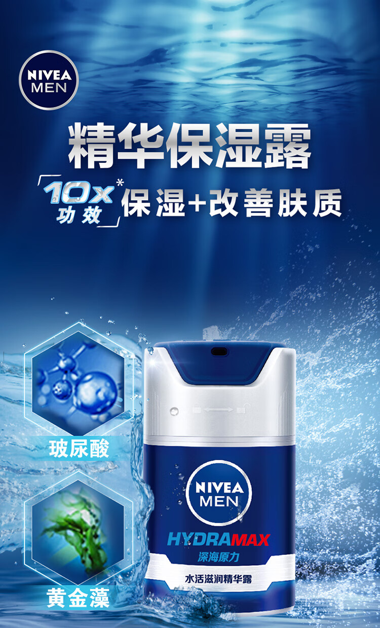 妮维雅男士乳液面霜 补水保湿滋润清爽控油抹脸擦脸油护肤品套装官网 水活滋润精华露50g*2瓶