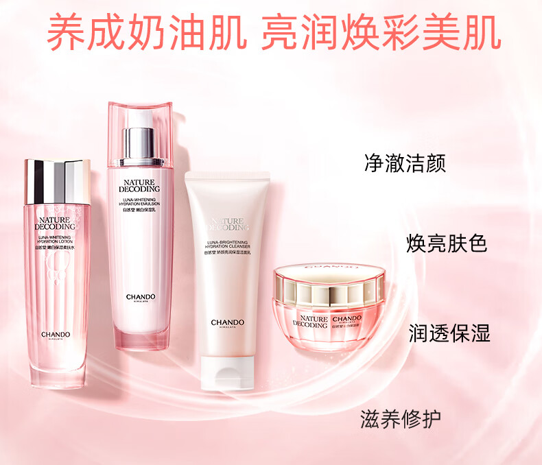 自然堂娇颜嫩白套装补水保湿 爽肤水乳液洁面乳精华美白提亮 洁面+柔肤水+乳液