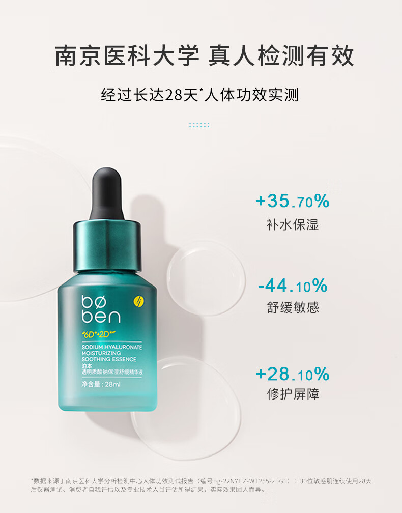 泊本（BOBEN）保湿舒缓肌底液 精华福瑞达补水保湿舒缓敏感肌精华液28ml
