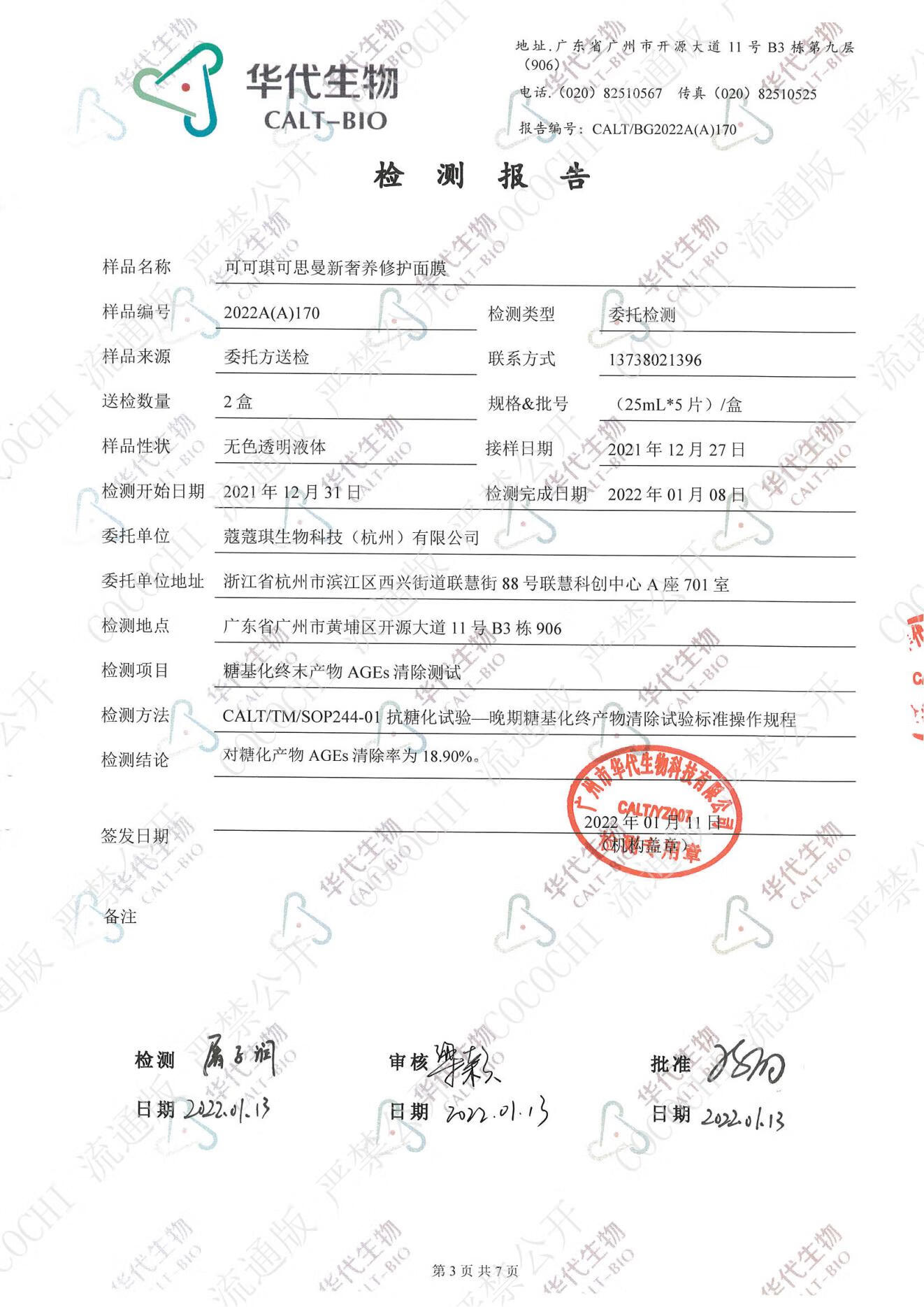 COCOCHICOSME蔻蔻琪AG抗糖面膜贴片金色修护补水保湿提亮淡黄海藻面膜5片