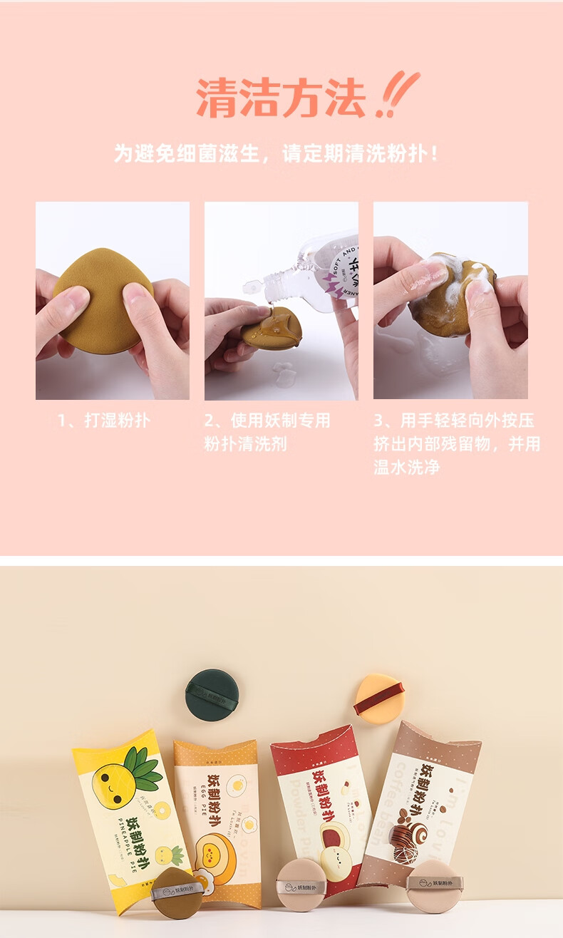 妖制（Yaozhi）蛋黄派气垫粉扑系列干湿两用粉底液粉饼扑定妆化妆七夕情人节礼物
