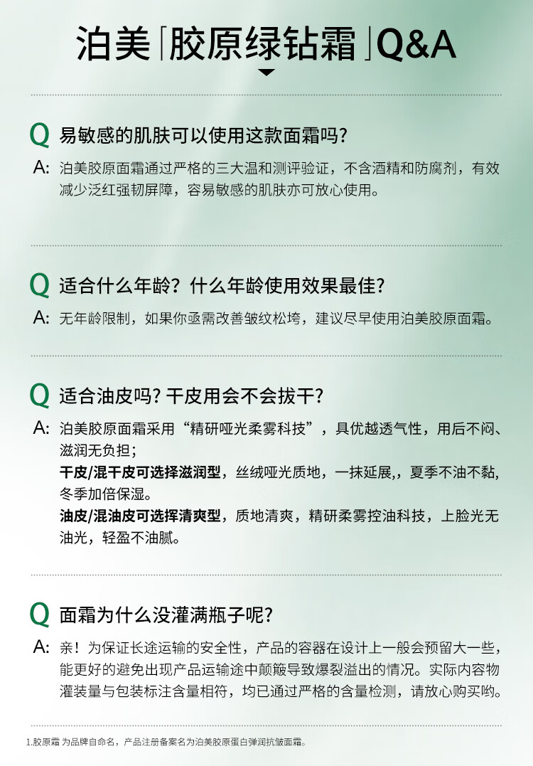 泊美胶原蛋白弹润抗皱面霜 绿钻霜(滋润型)50g 提拉紧致淡纹修护
