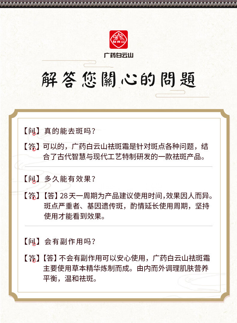 白云山 祛斑霜美白去斑霜断黑霜老年斑黄褐斑雀斑孕斑遗传斑晒斑淡化黑色素面霜男女士通用30g