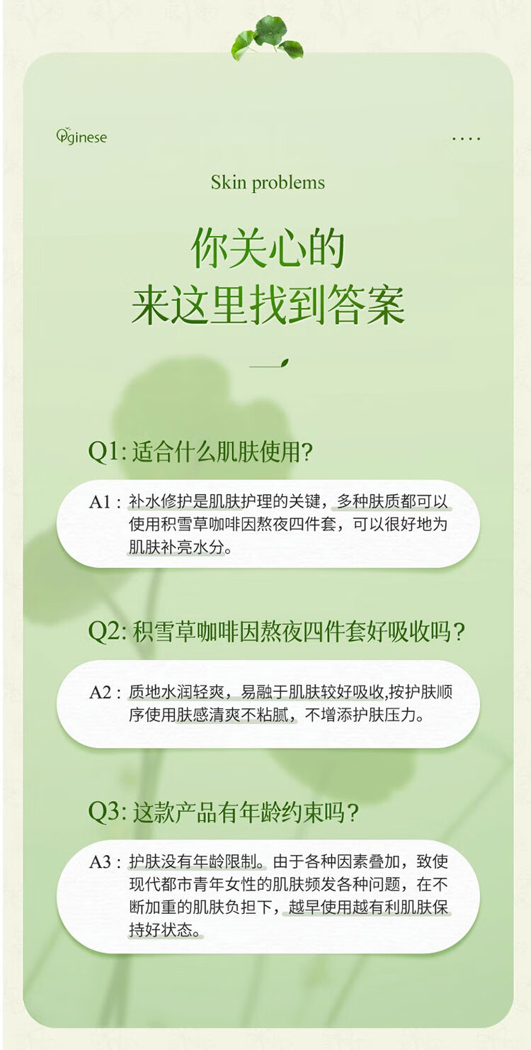 ORGINESE积雪草熬夜水乳套装补保湿控油学生护肤绿色咖啡因送礼礼物送女生  绿色 积雪草咖啡因熬夜四件套