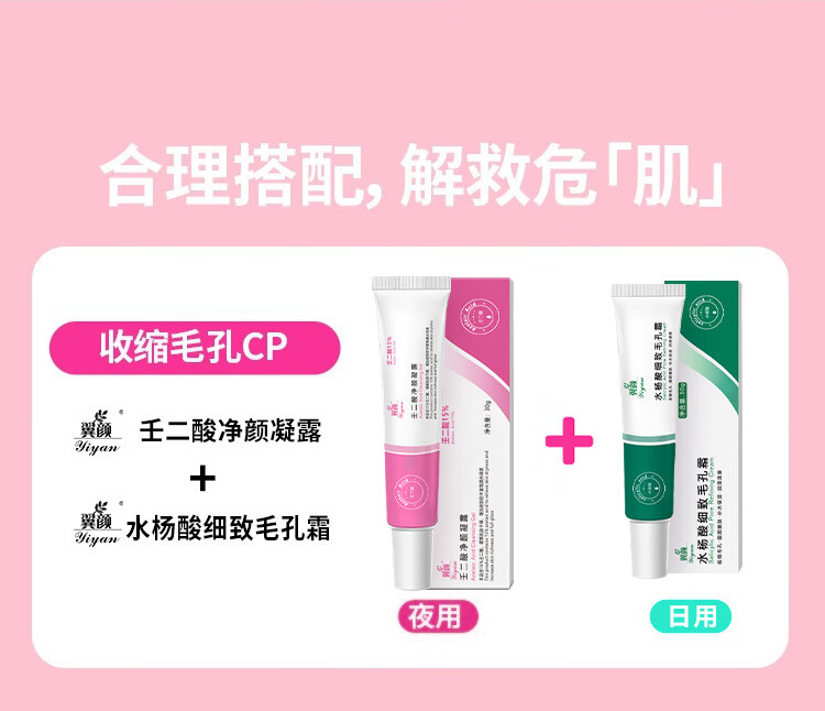 佰萃莱壬二酸15%凝胶水杨酸细致毛孔霜软膏清痘凝露黑头粉刺乳膏30g 3套