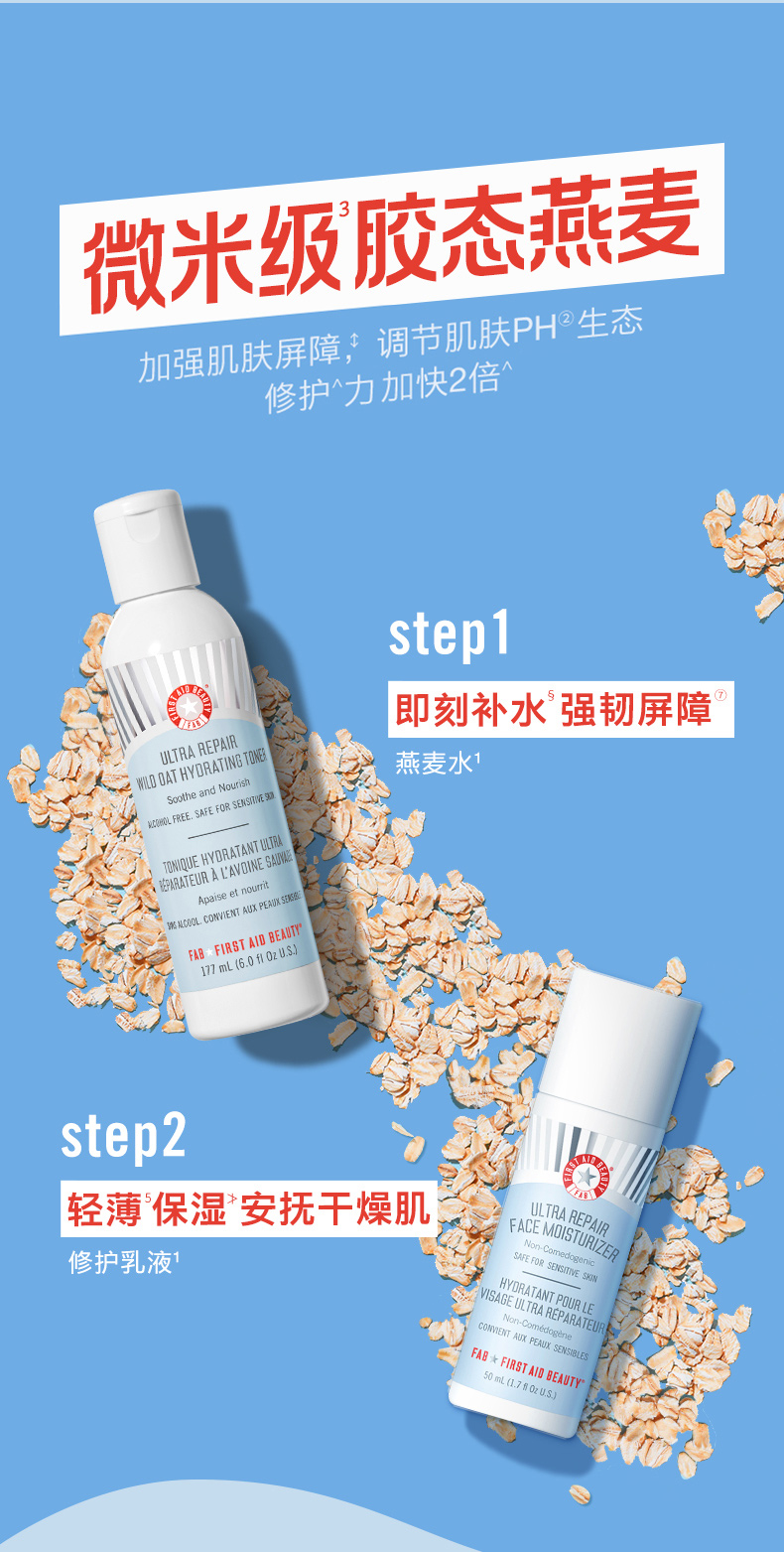 急护美人（FAB）心动水乳礼盒14件套装 (爽肤水+乳液)套盒内含12件赠品
