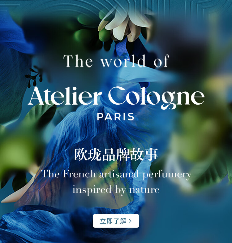 欧珑（Atelier Cologne）【新年礼物】欧珑香水情柚独钟30ml 西柚天堂淡香礼盒送女友礼物