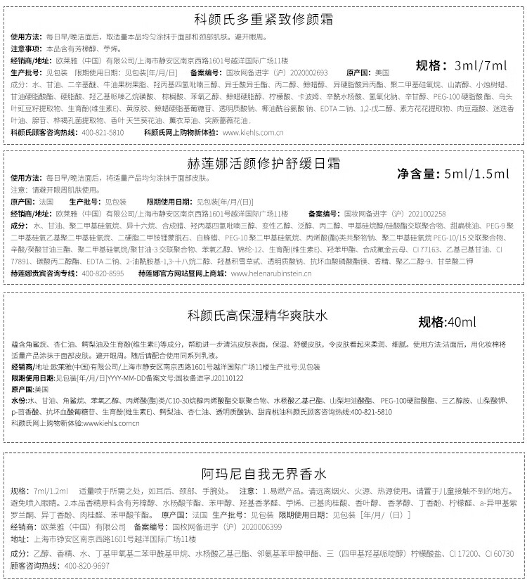 欧莱雅集团小美盒 恒颜修护盒 赫莲娜白绷带科颜氏紫玻A面霜 小样护肤化妆品礼盒