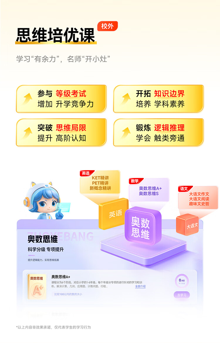 Планшет для обучения Zuoyebang