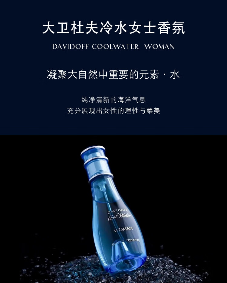 大卫杜夫（Davidoff）冷水女士香水100ml 香水女 生日礼物女 送女友送女生
